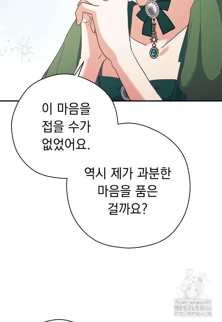 폭군 서브남주의 집착은 필요 없습니다 35화 9