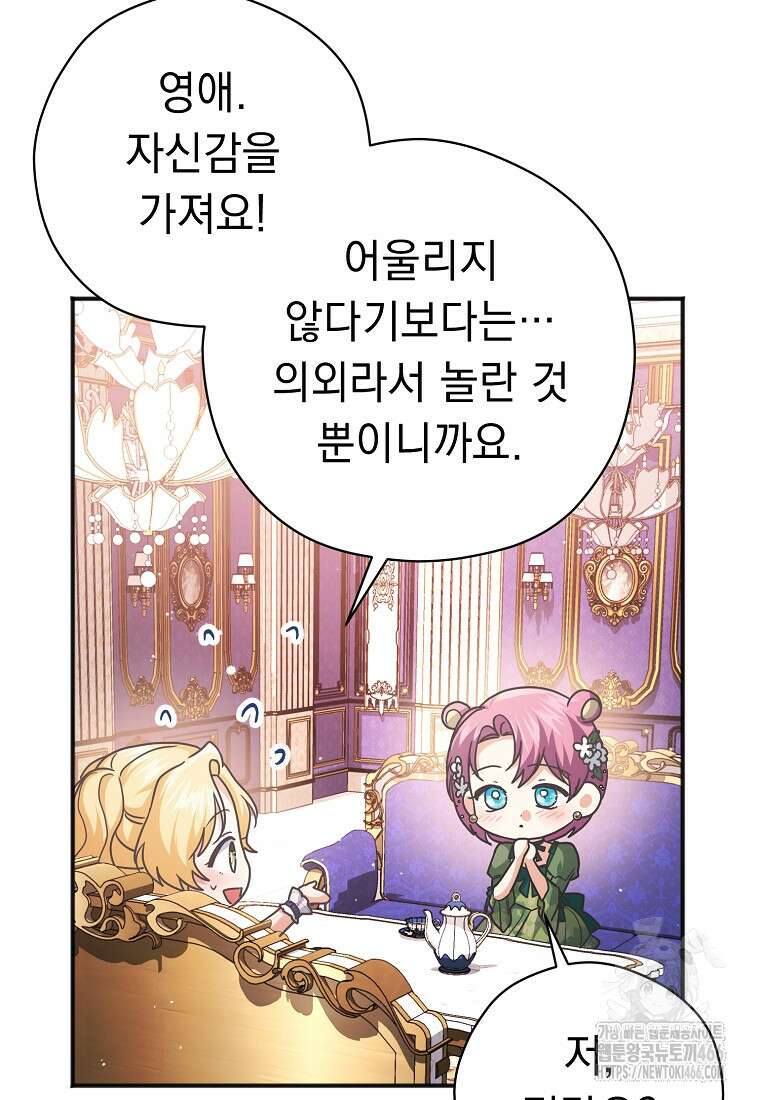 폭군 서브남주의 집착은 필요 없습니다 35화 10