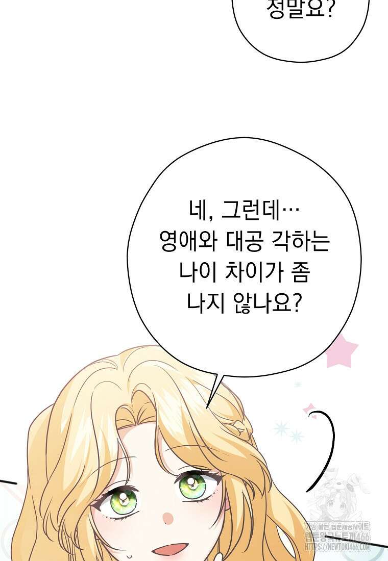 폭군 서브남주의 집착은 필요 없습니다 35화 11