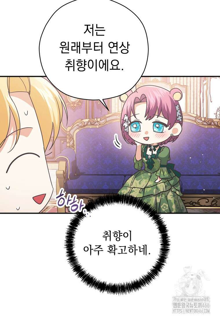 폭군 서브남주의 집착은 필요 없습니다 35화 13
