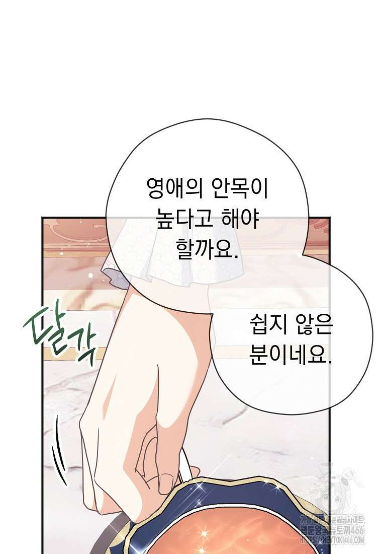 폭군 서브남주의 집착은 필요 없습니다 35화 14
