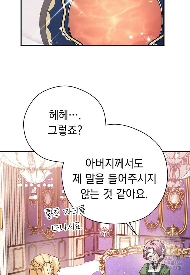 폭군 서브남주의 집착은 필요 없습니다 35화 15