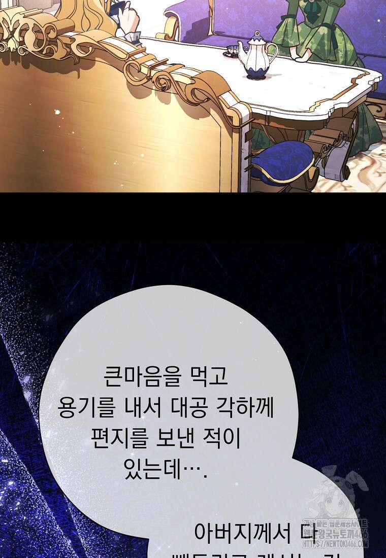 폭군 서브남주의 집착은 필요 없습니다 35화 16