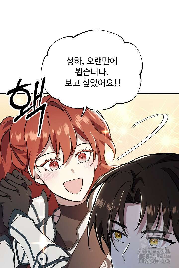 우리 교황님 좀 말려주세요 23화 2