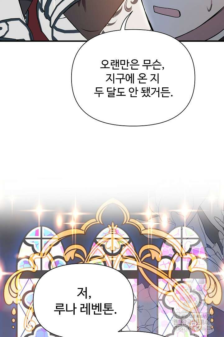 우리 교황님 좀 말려주세요 23화 3