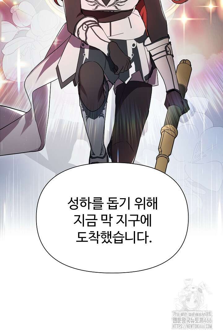 우리 교황님 좀 말려주세요 23화 5