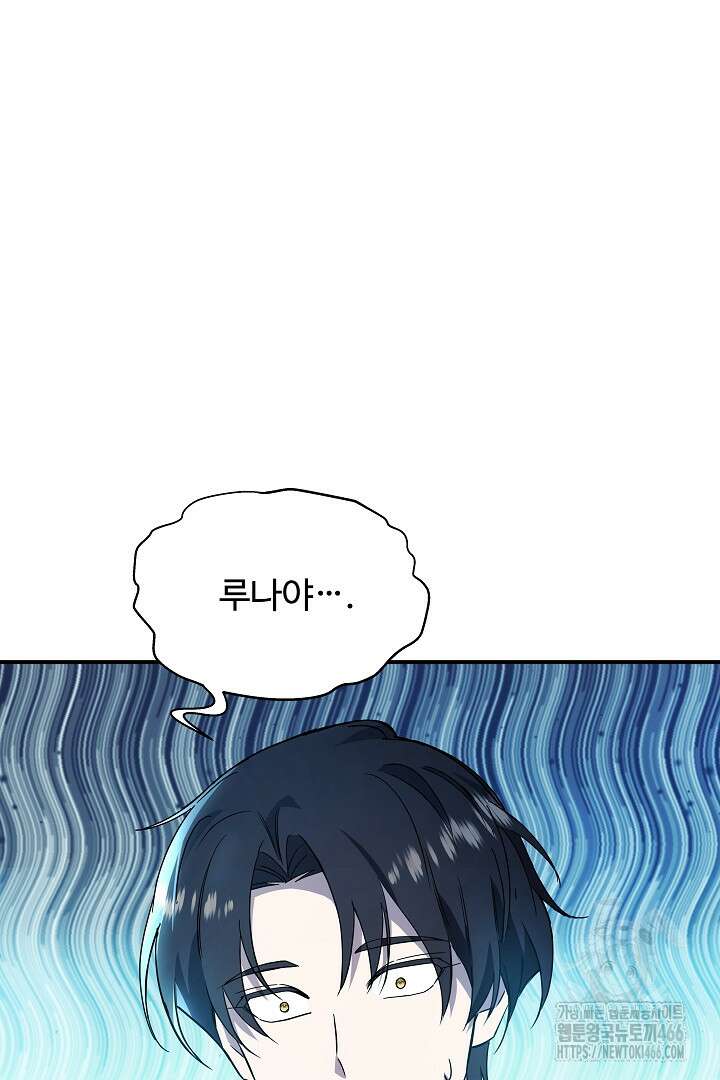 우리 교황님 좀 말려주세요 23화 6