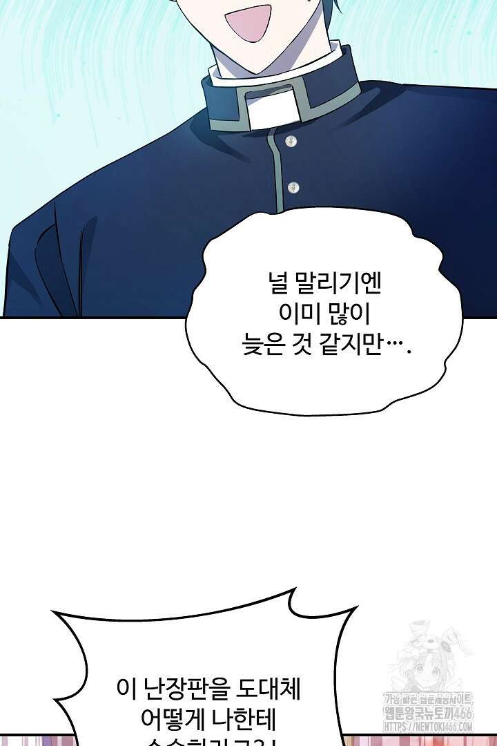 우리 교황님 좀 말려주세요 23화 7