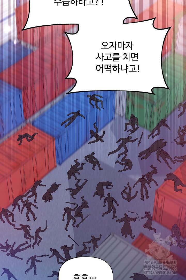 우리 교황님 좀 말려주세요 23화 8