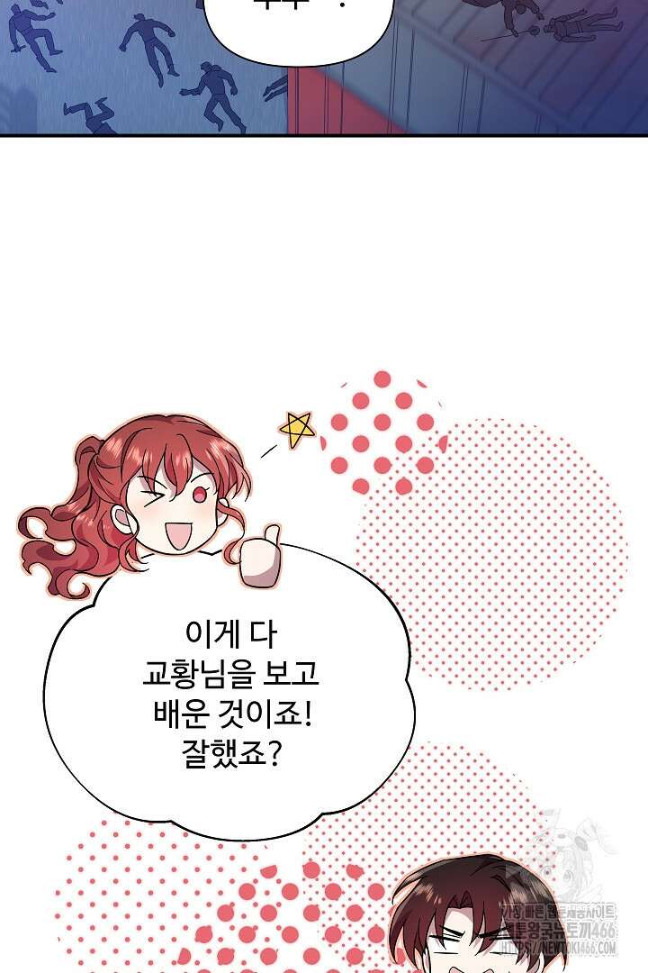 우리 교황님 좀 말려주세요 23화 9