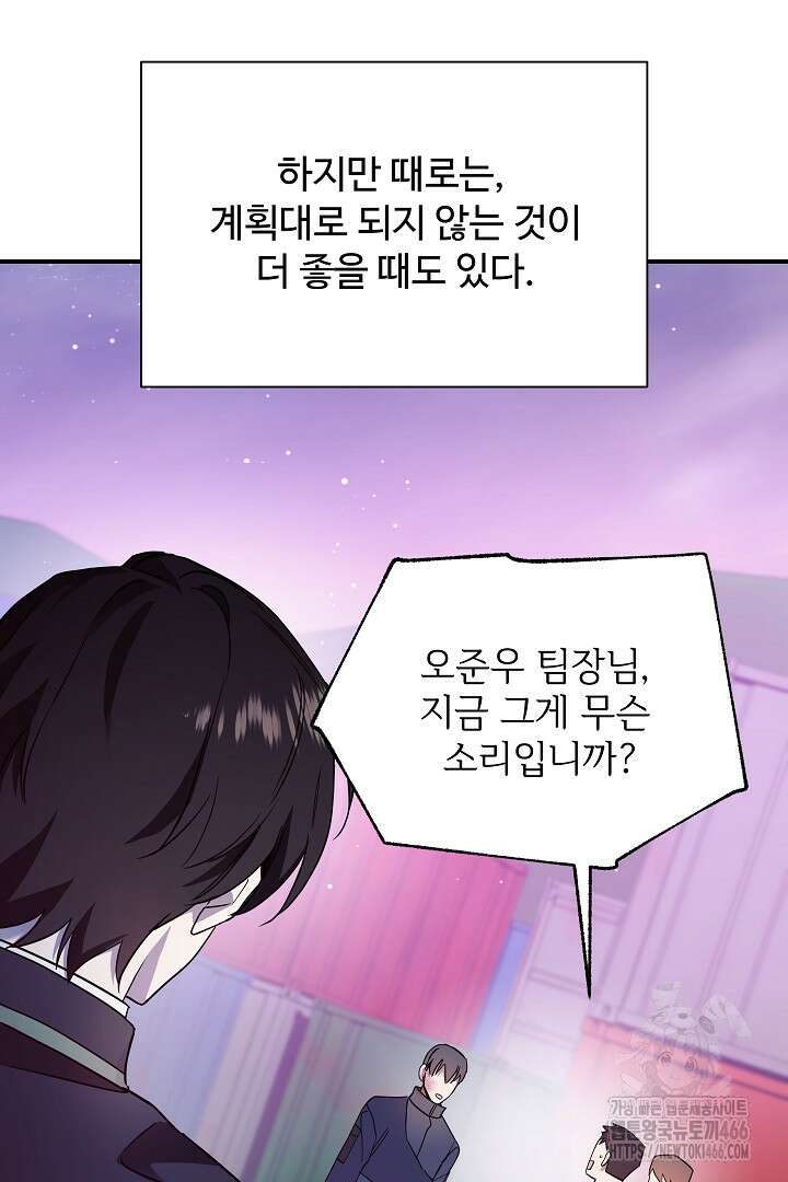 우리 교황님 좀 말려주세요 23화 13