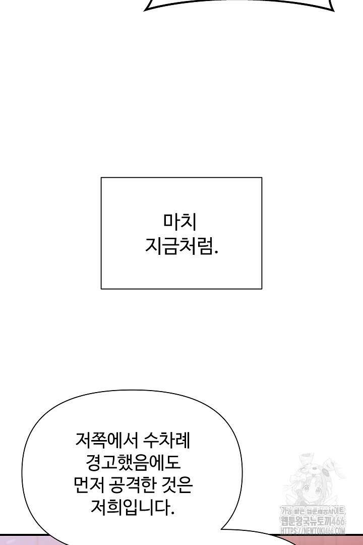 우리 교황님 좀 말려주세요 23화 16