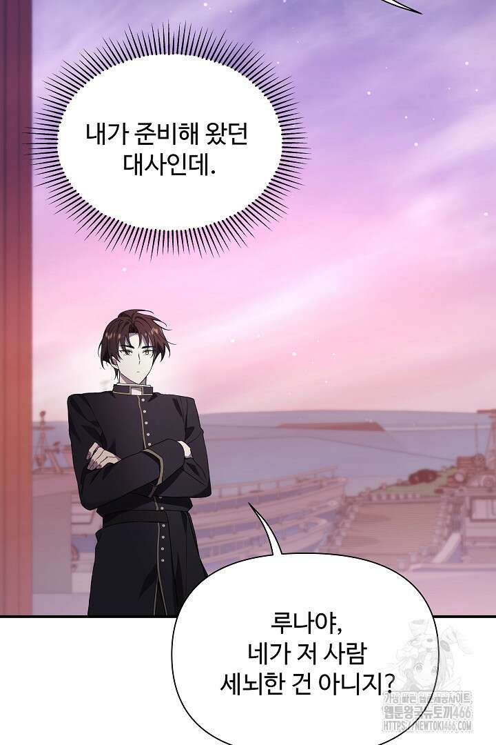 우리 교황님 좀 말려주세요 23화 19