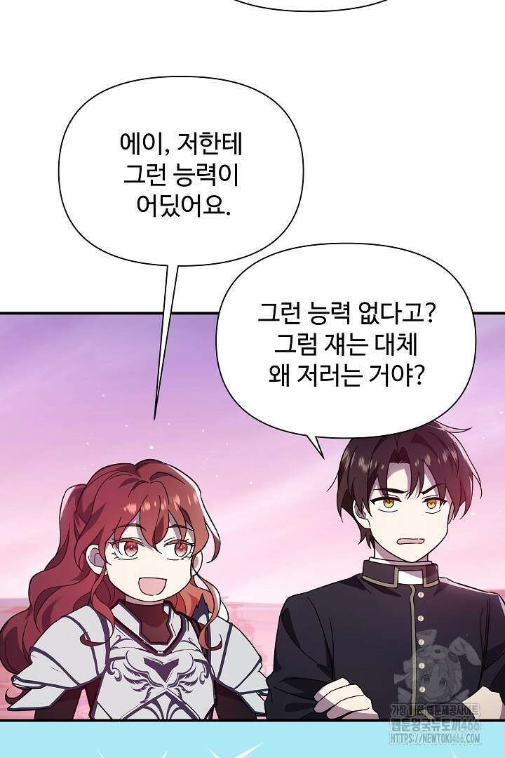 우리 교황님 좀 말려주세요 23화 20