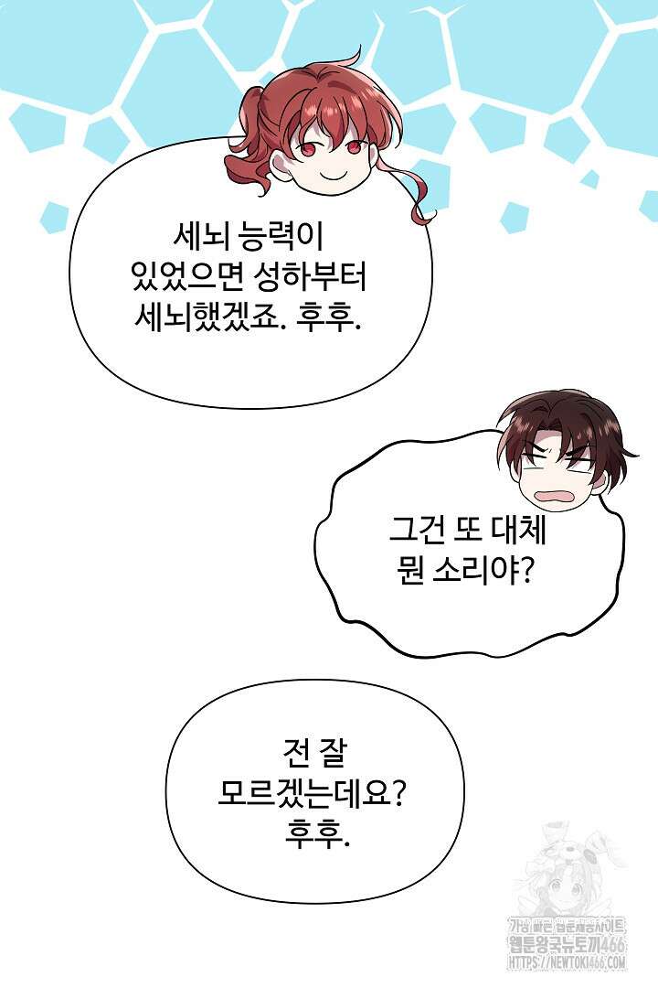 우리 교황님 좀 말려주세요 23화 21