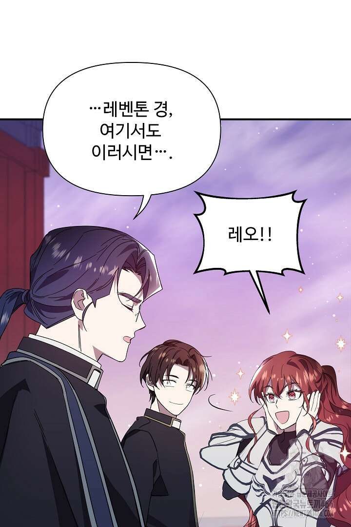 우리 교황님 좀 말려주세요 23화 22