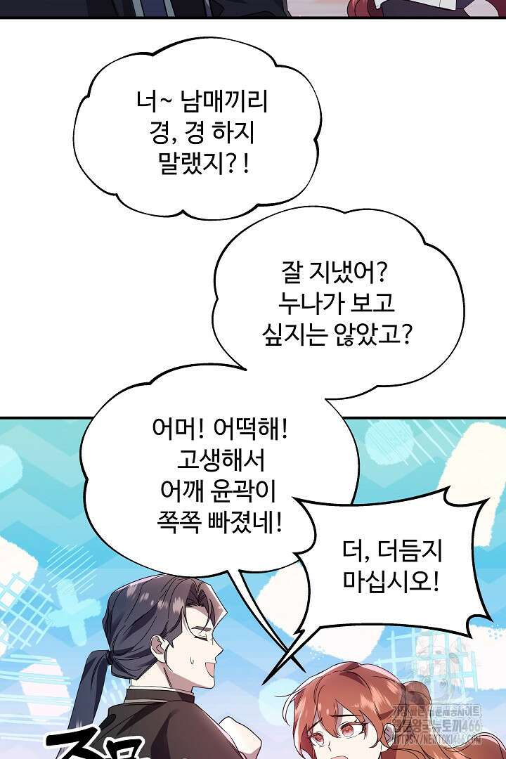 우리 교황님 좀 말려주세요 23화 23