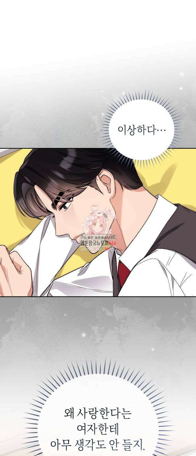 선 넘는 결혼생활 3화 1