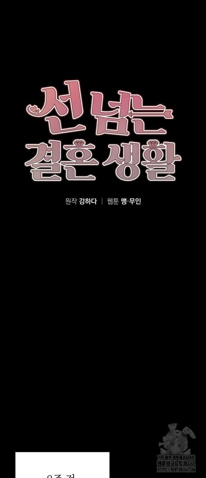 선 넘는 결혼생활 3화 3