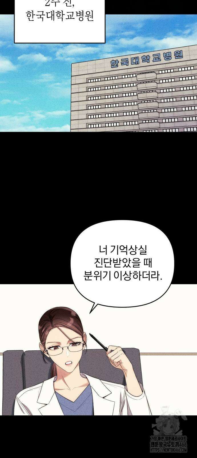 선 넘는 결혼생활 3화 4