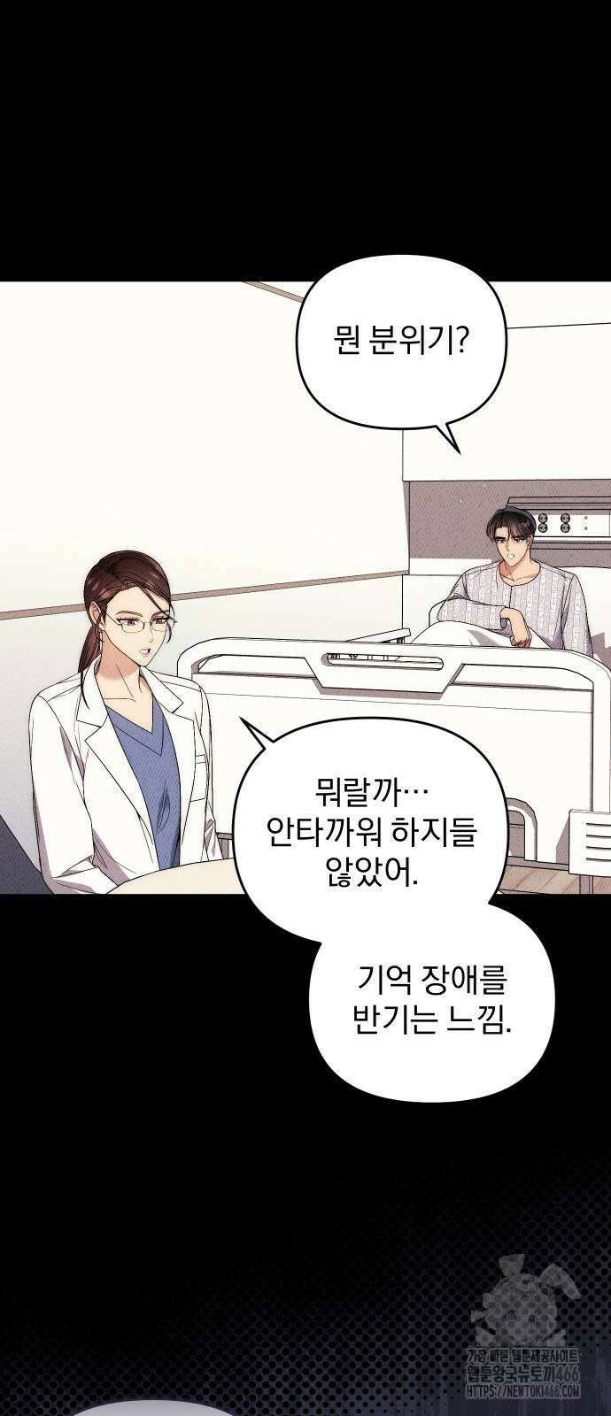 선 넘는 결혼생활 3화 5