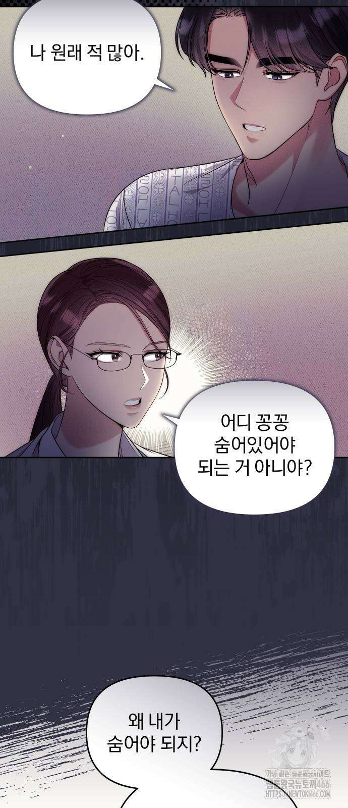 선 넘는 결혼생활 3화 6