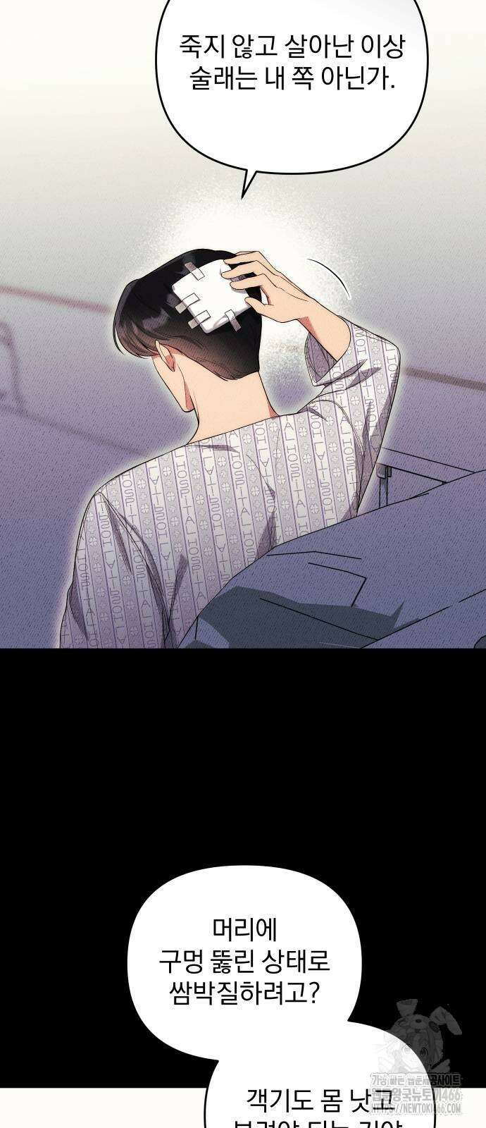 선 넘는 결혼생활 3화 7