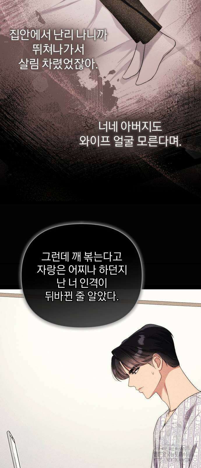 선 넘는 결혼생활 3화 12