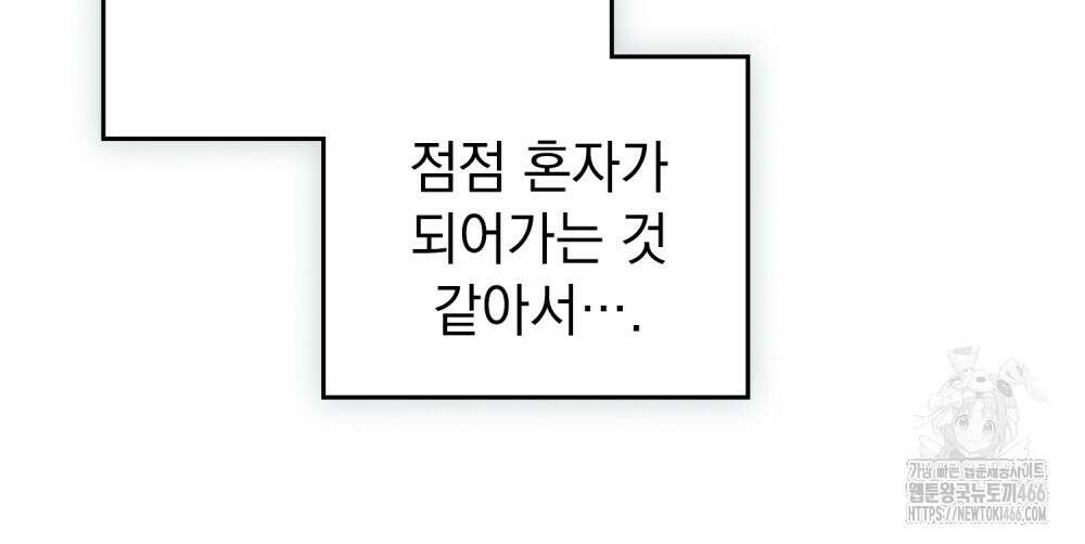 약속을 한 건 내가 아니야 34화 14