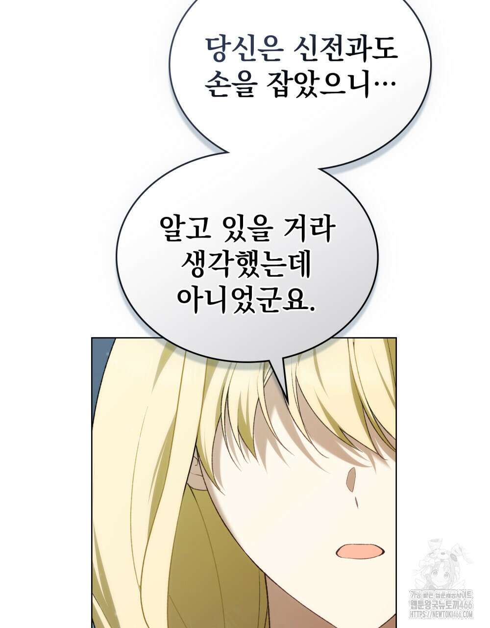 약속을 한 건 내가 아니야 34화 35