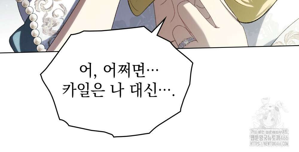 약속을 한 건 내가 아니야 34화 81