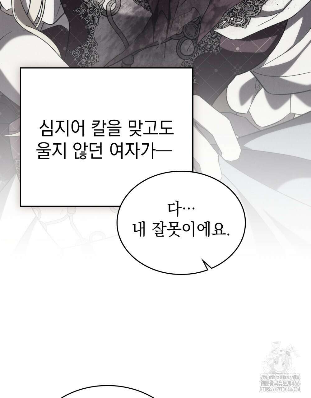 약속을 한 건 내가 아니야 34화 86