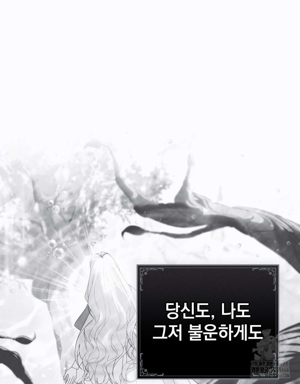 약속을 한 건 내가 아니야 34화 91