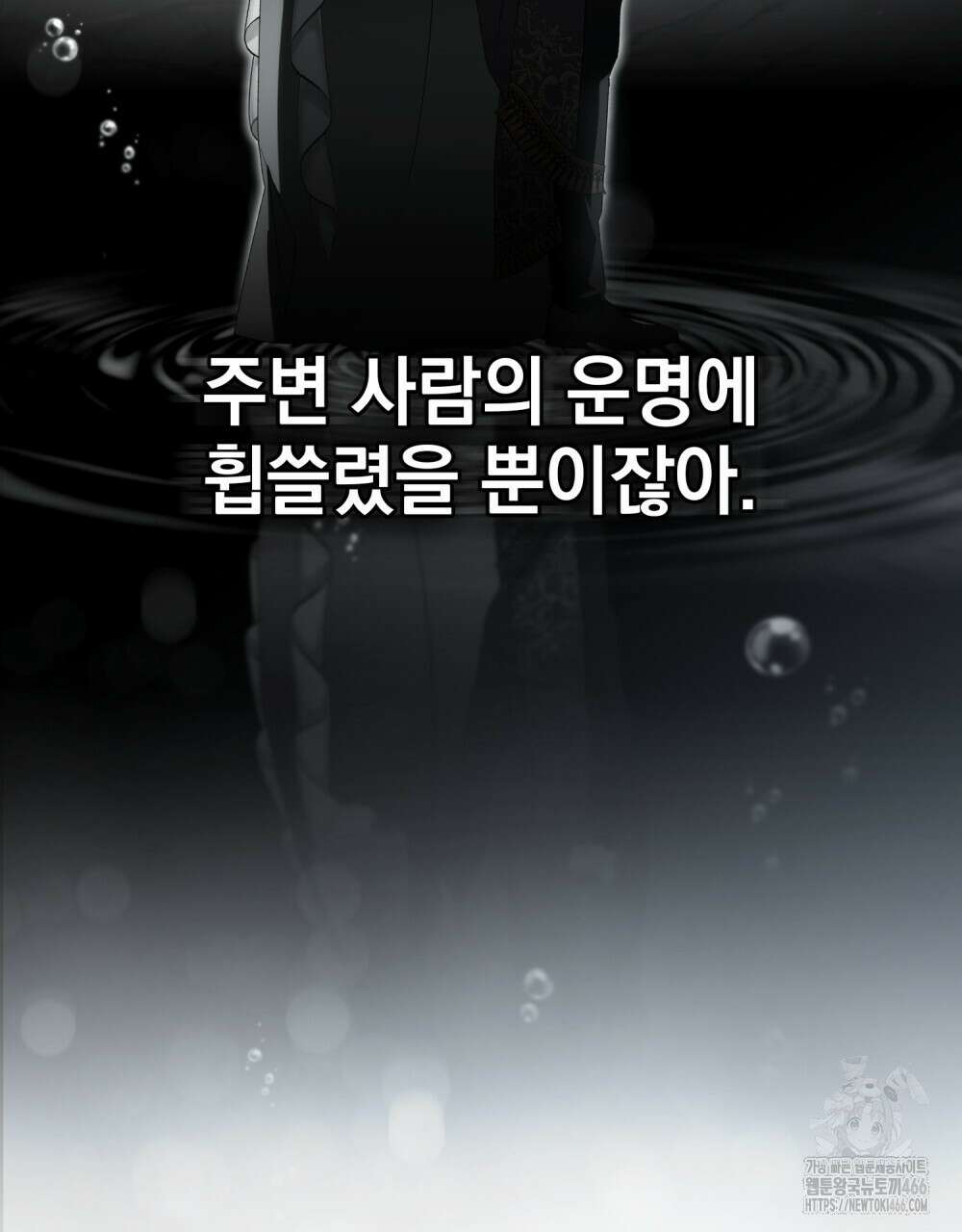 약속을 한 건 내가 아니야 34화 93
