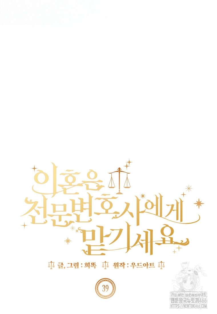 이혼은 전문 변호사에게 맡기세요 39화 14