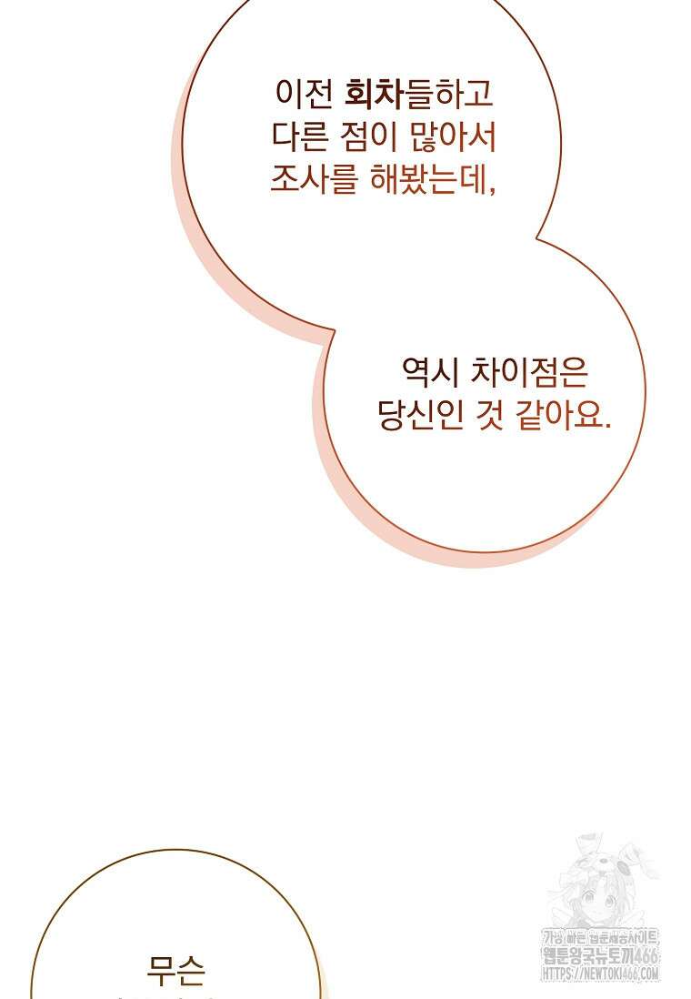 이혼은 전문 변호사에게 맡기세요 39화 24