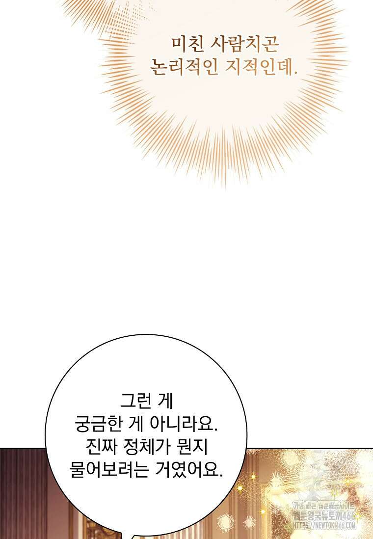 이혼은 전문 변호사에게 맡기세요 39화 33