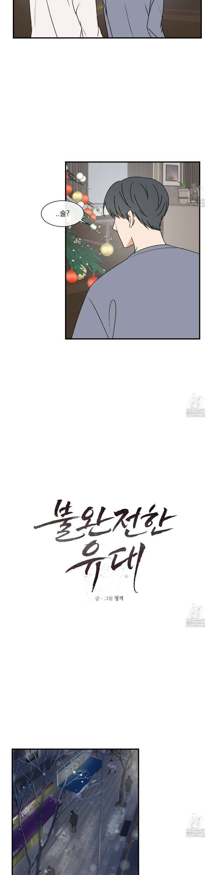 불완전한 유대 4화 7