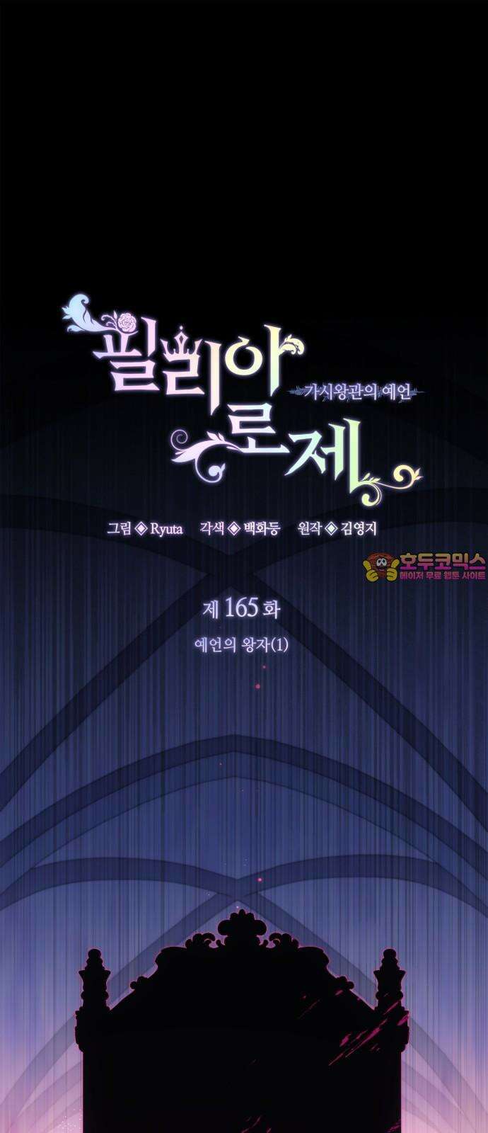 필리아로제 - 가시왕관의 예언 165화． 예언의 왕자(1) 1