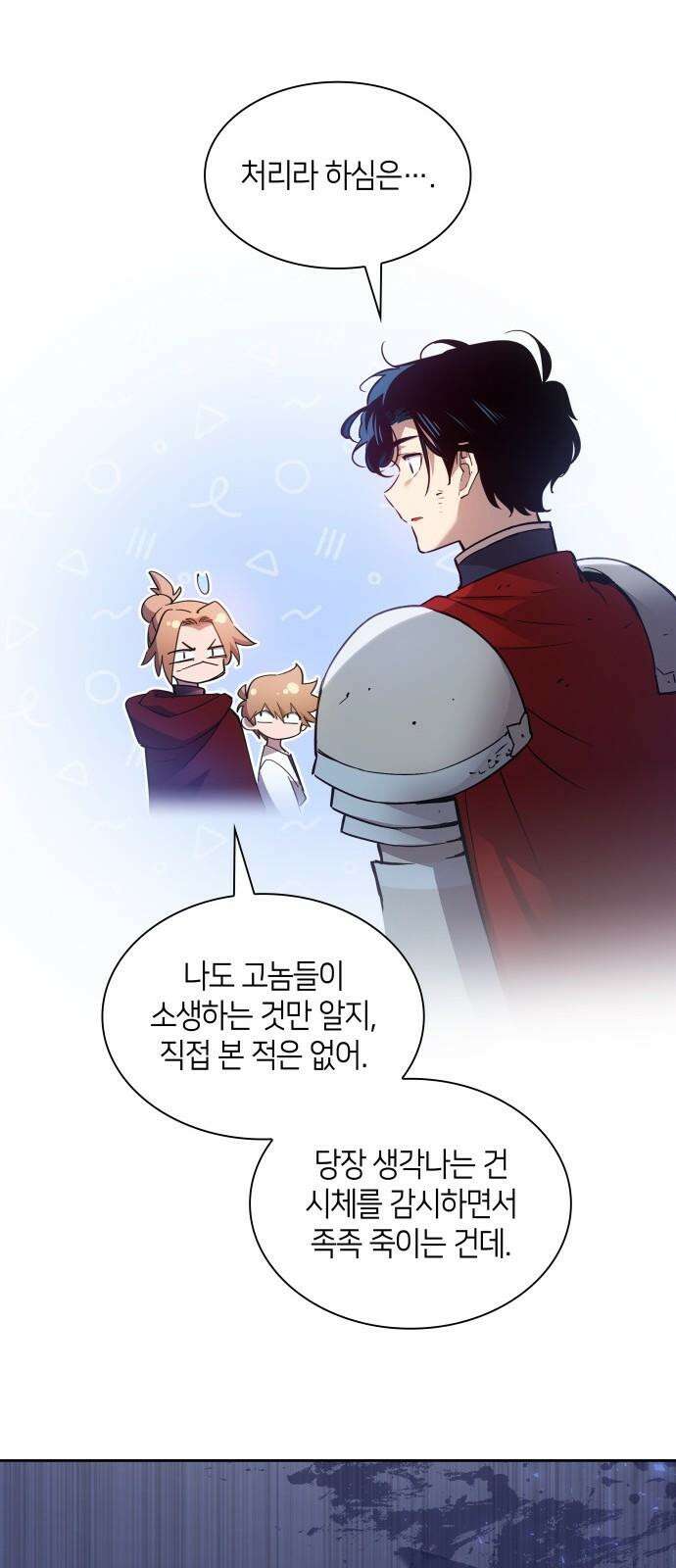 필리아로제 - 가시왕관의 예언 165화． 예언의 왕자(1) 10