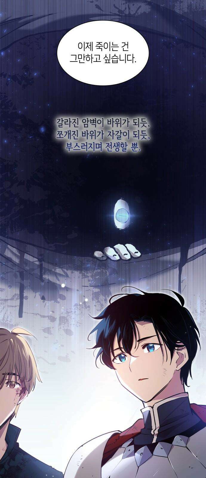 필리아로제 - 가시왕관의 예언 165화． 예언의 왕자(1) 11