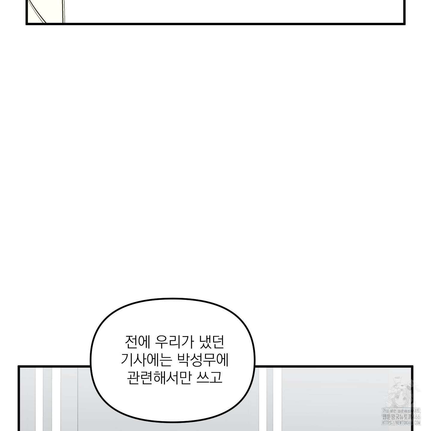 스쿠프 47화 14
