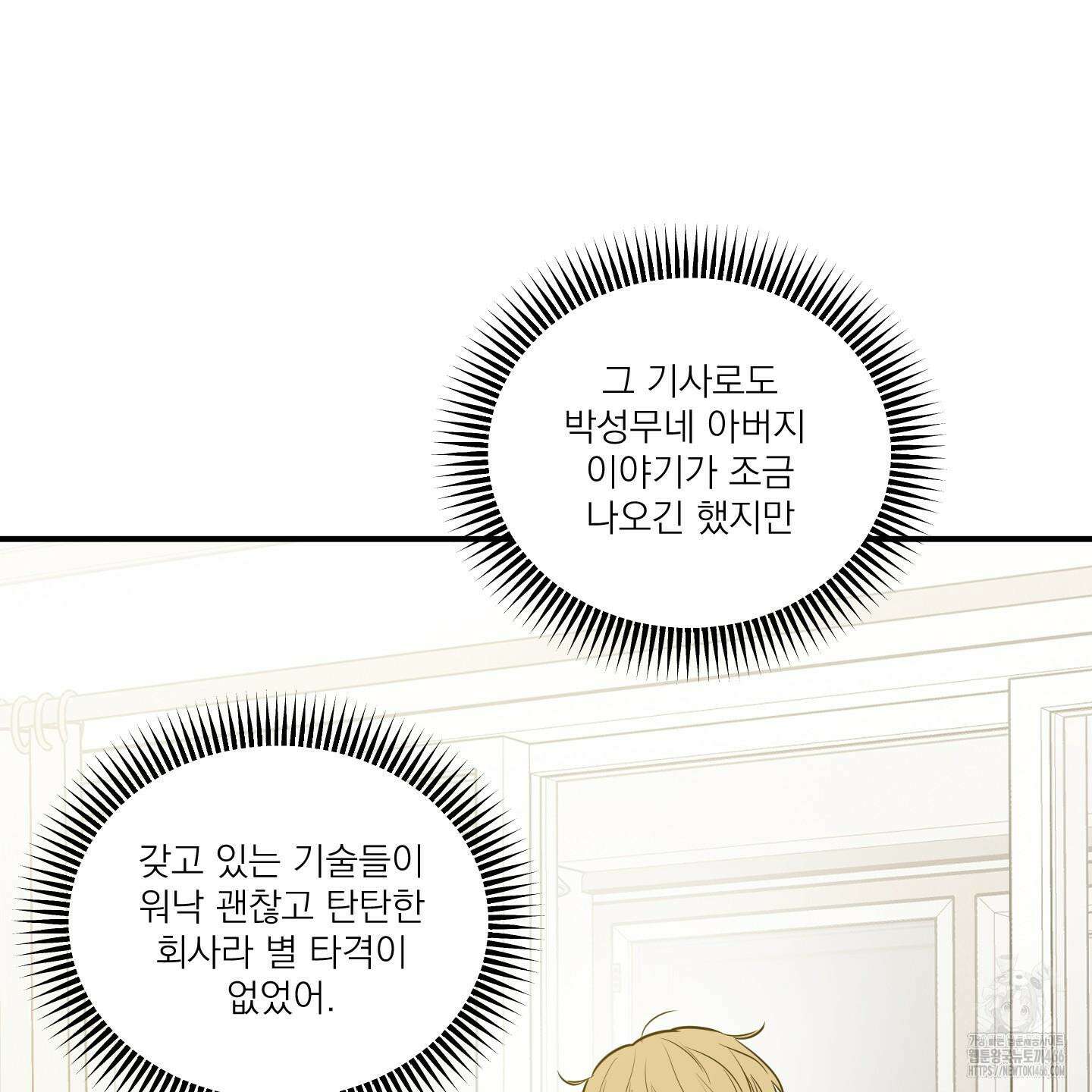 스쿠프 47화 16