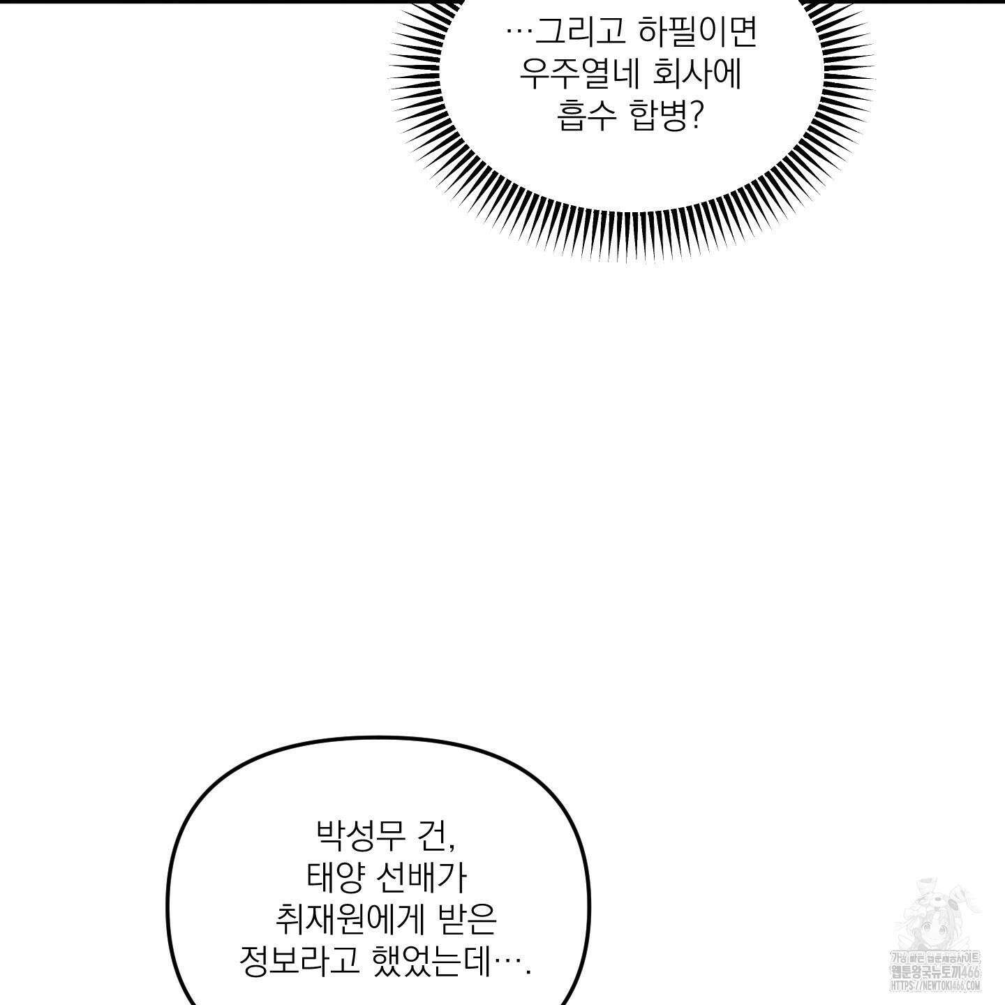 스쿠프 47화 18