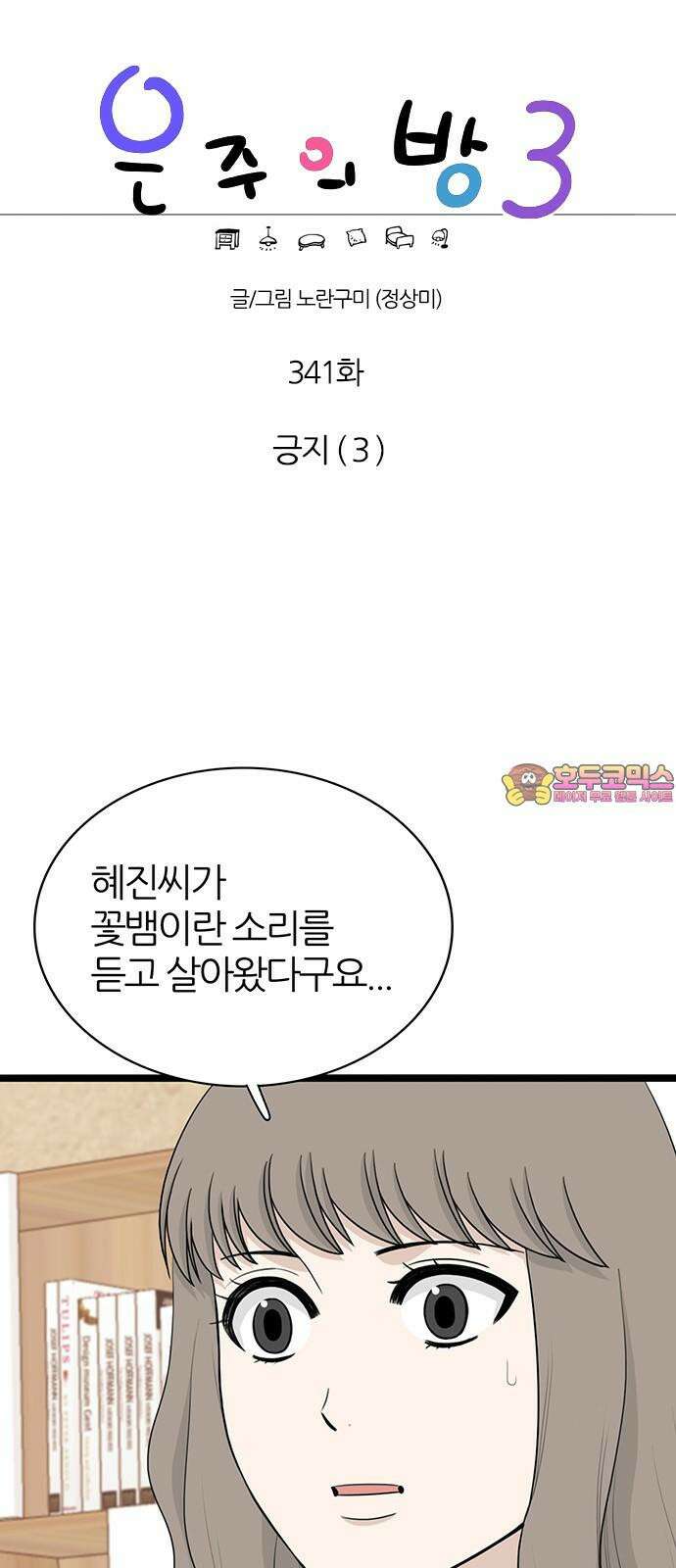 은주의 방 2~3부 3부341화 긍지 (3) 1