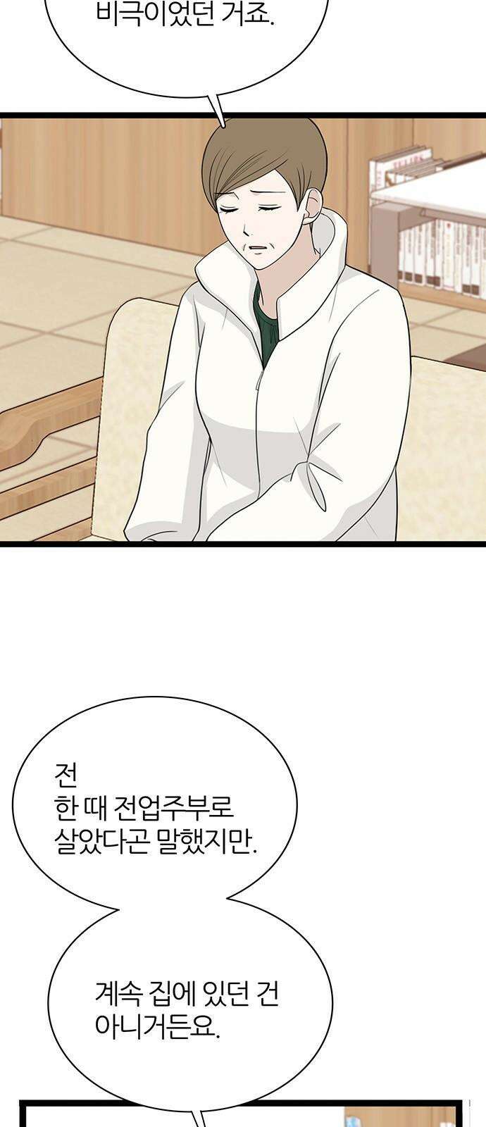 은주의 방 2~3부 3부341화 긍지 (3) 5