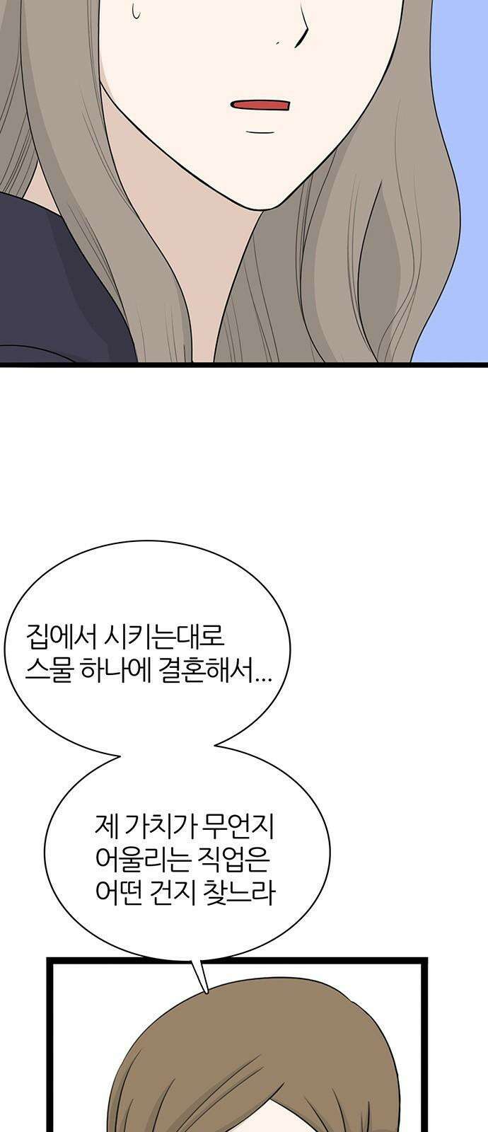 은주의 방 2~3부 3부341화 긍지 (3) 7
