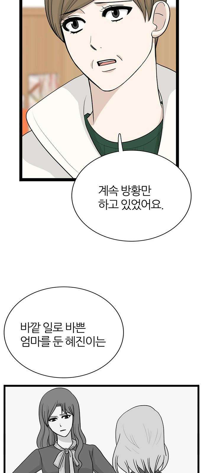 은주의 방 2~3부 3부341화 긍지 (3) 8