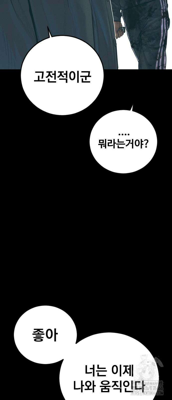 김부장 171화 5