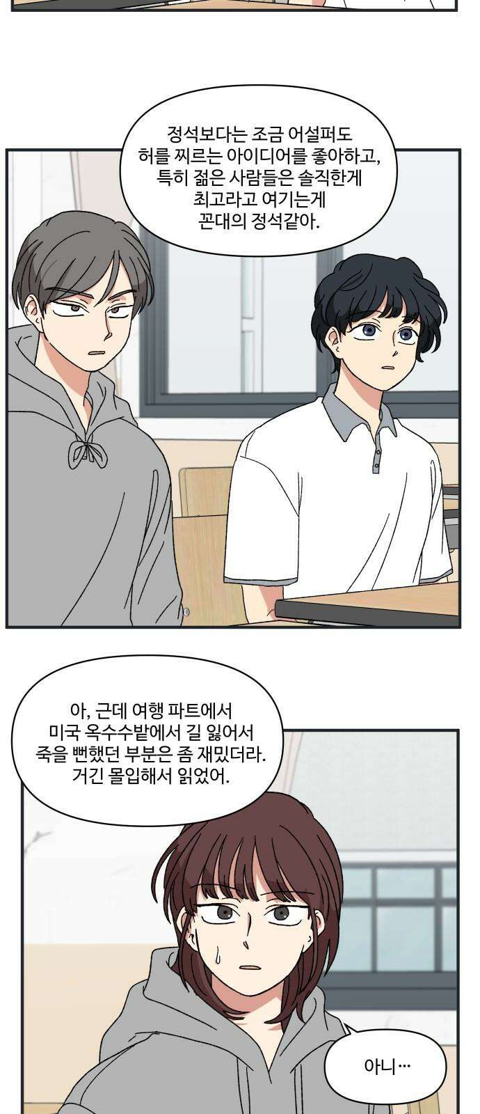 천만청춘 25화 2